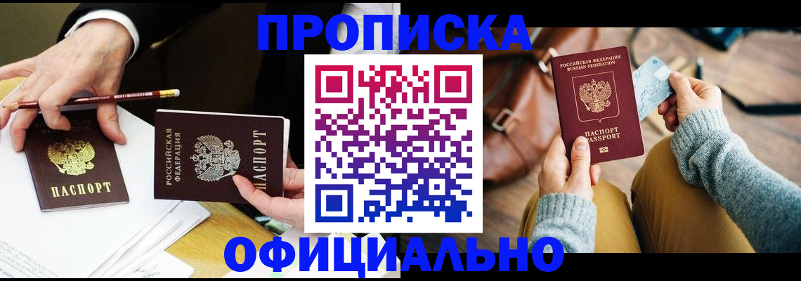 прописка иностранных граждан в Шадринске