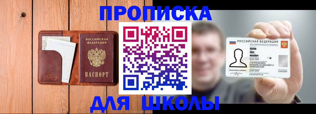 прописка для работы в Шадринске