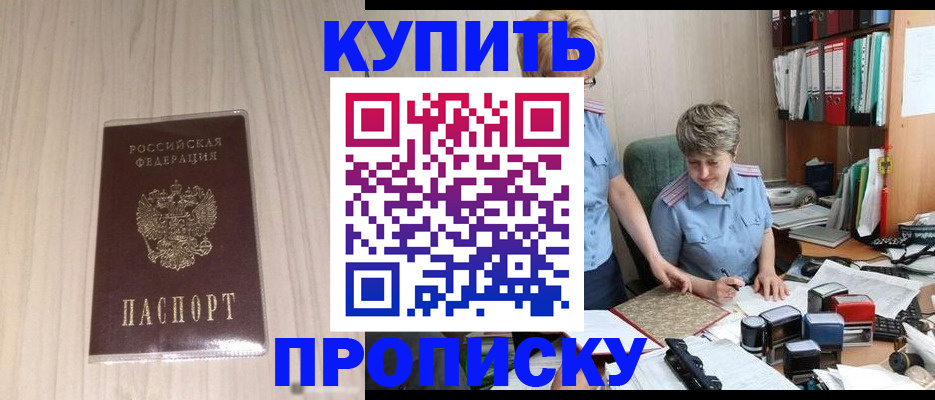 временная регистрация законно в Шадринске