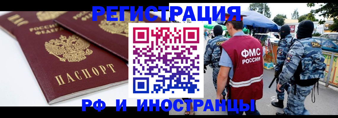 прописка в Шадринске